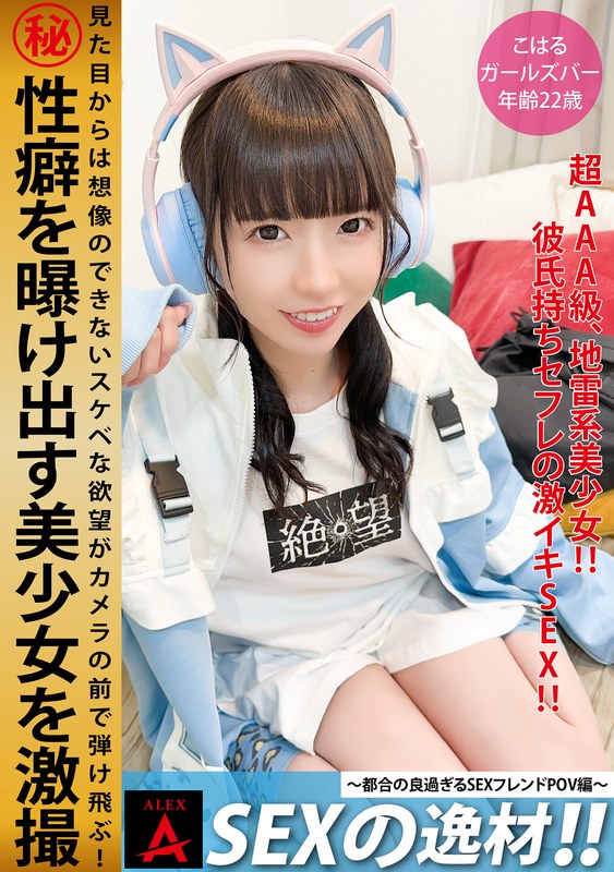 【無料体験】SEXの逸材こはる (1itza00006)