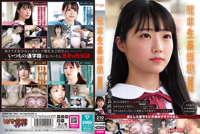 【無料体験】電車生姦制裁 ＃004 (ydns00004)